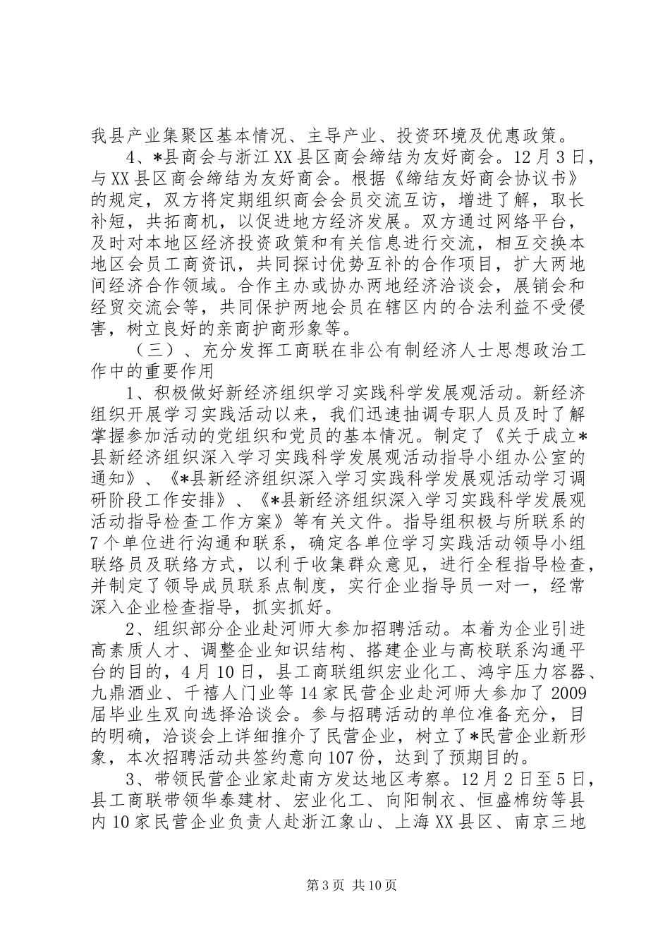 工商联七届四次会议情况报告_第3页