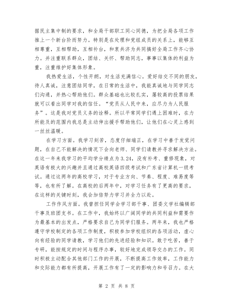 2024预备党员的自我鉴定与2024中秋节活动策划方案汇编_第2页