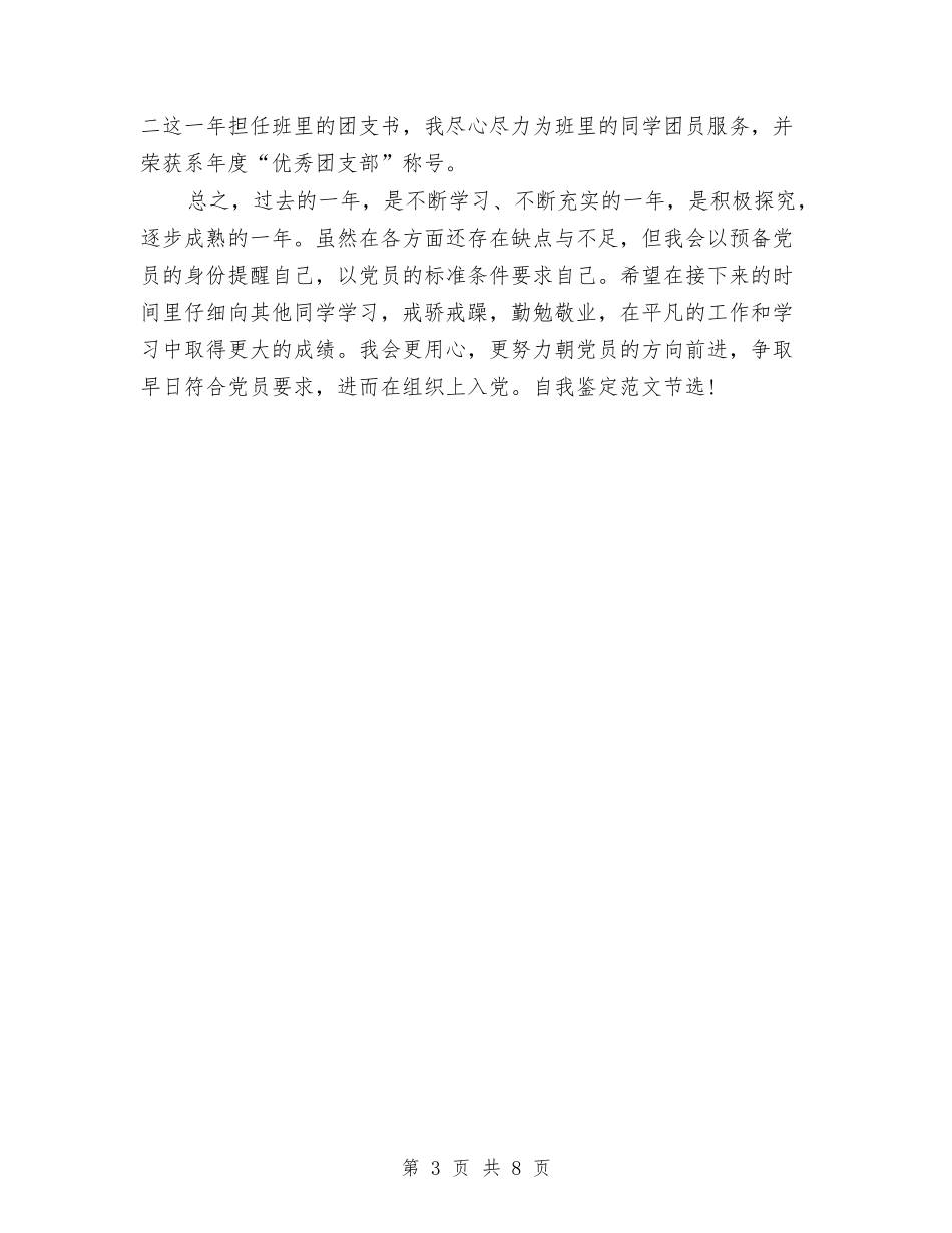 2024预备党员的自我鉴定与2024中秋节活动策划方案汇编_第3页