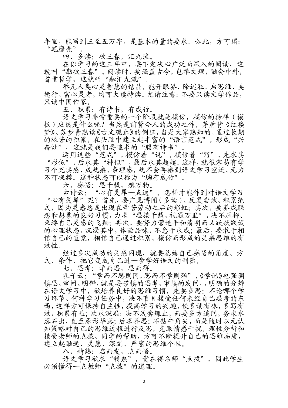 学好语文的十条_第2页