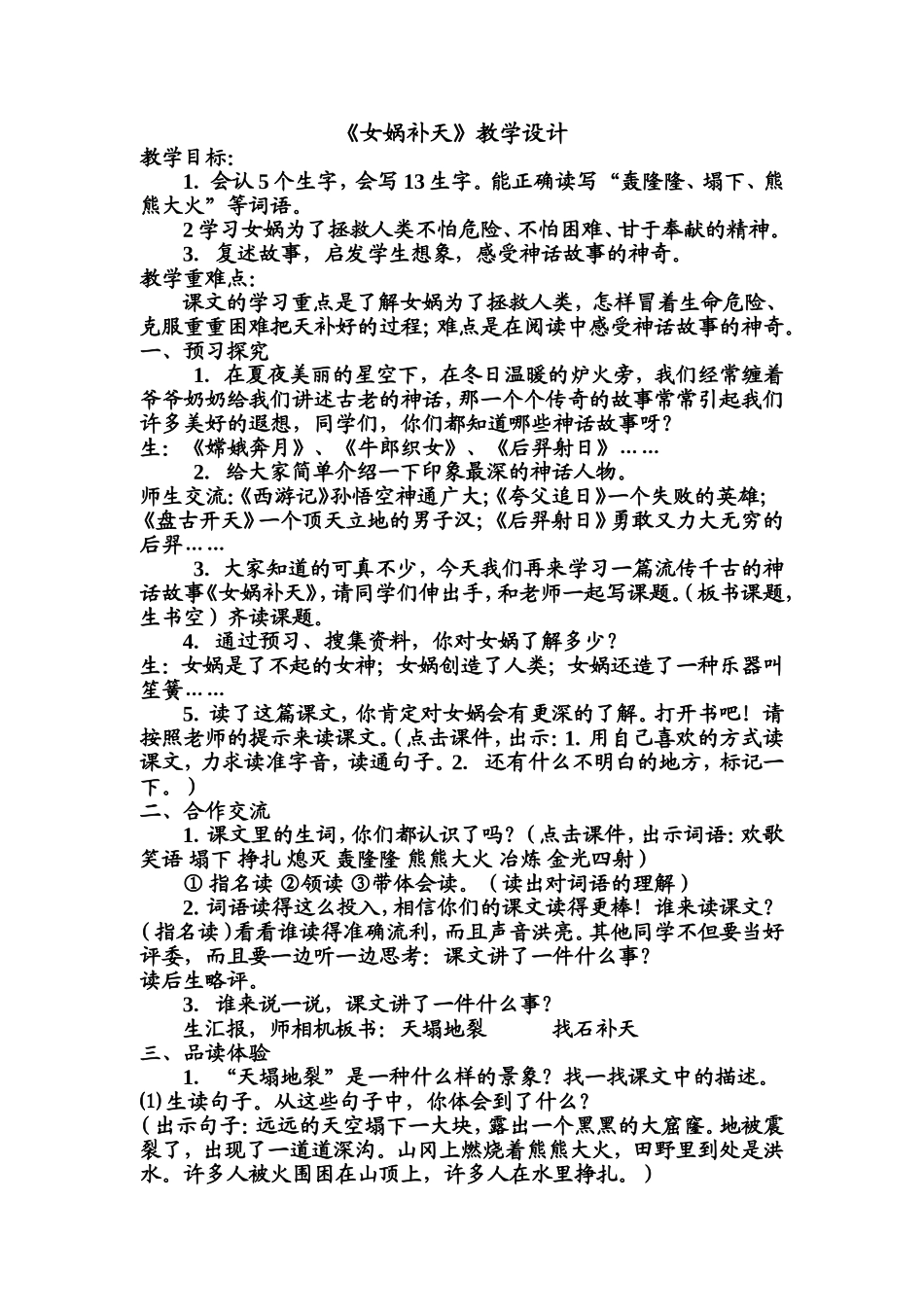 女娲补天教学设计_第1页