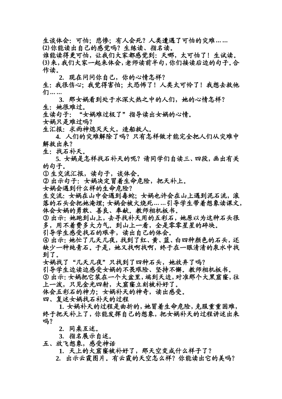 女娲补天教学设计_第2页