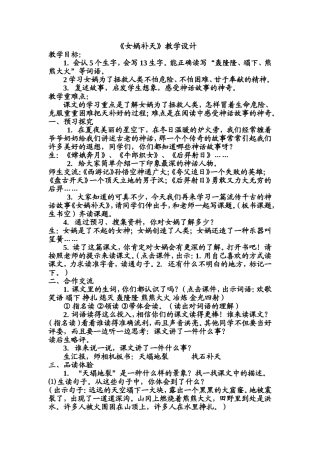 女娲补天教学设计