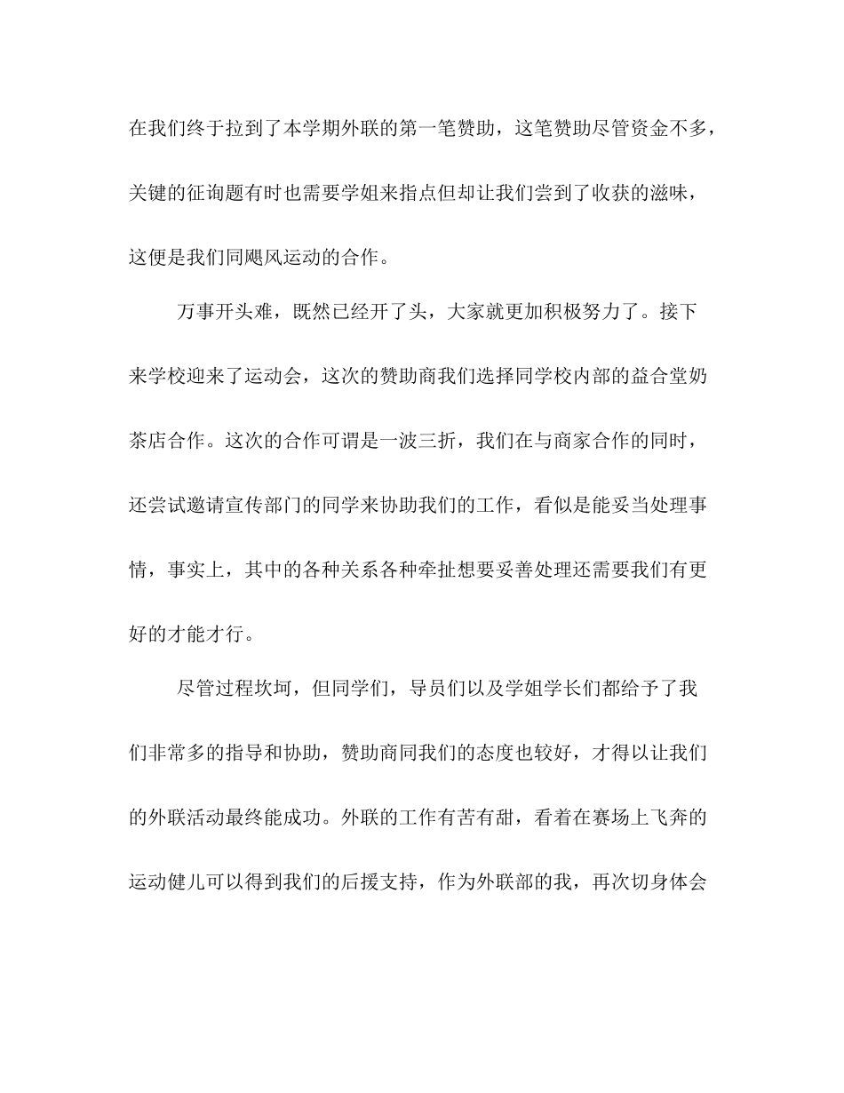 高校外联部个人工作参考总结_第2页