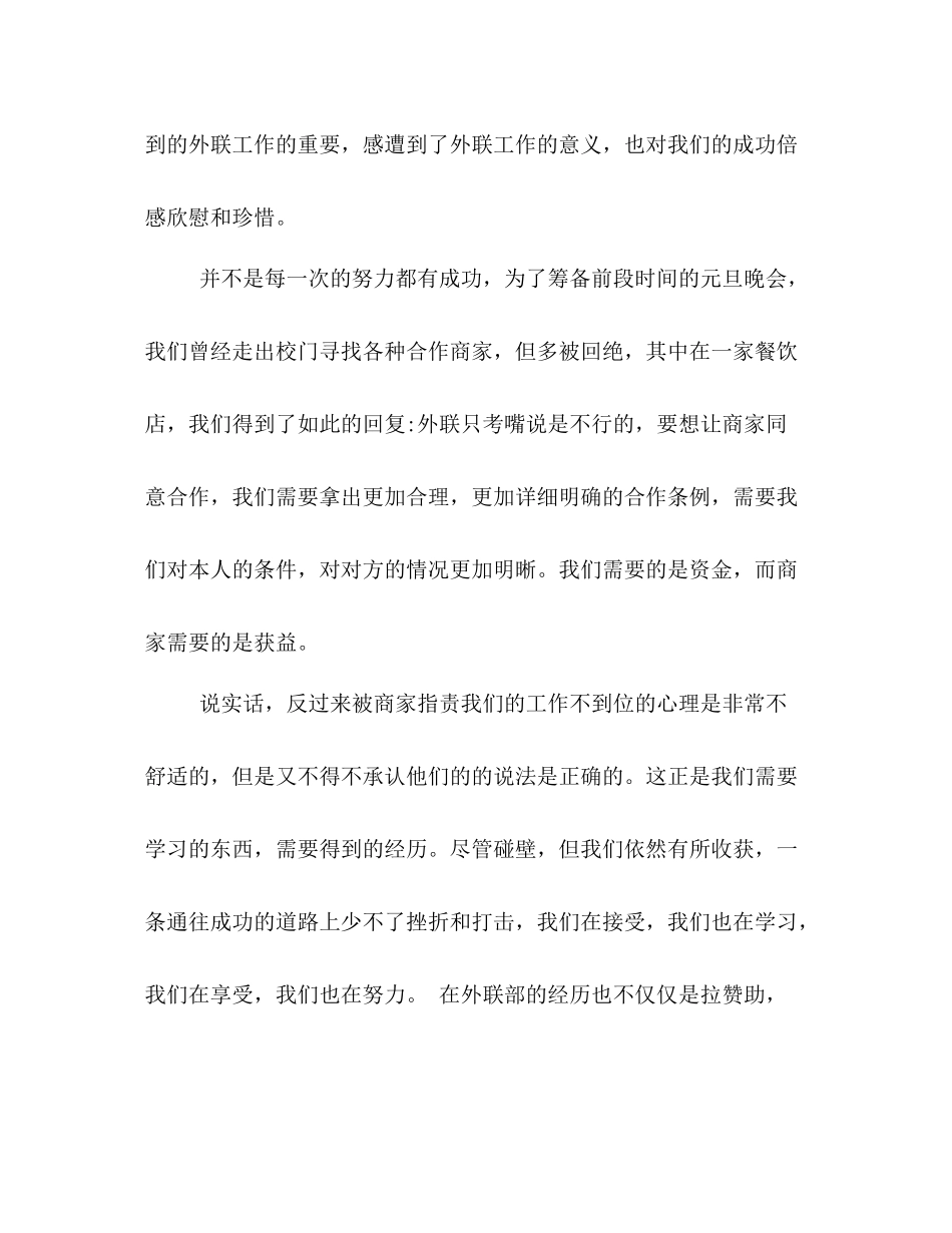 高校外联部个人工作参考总结_第3页