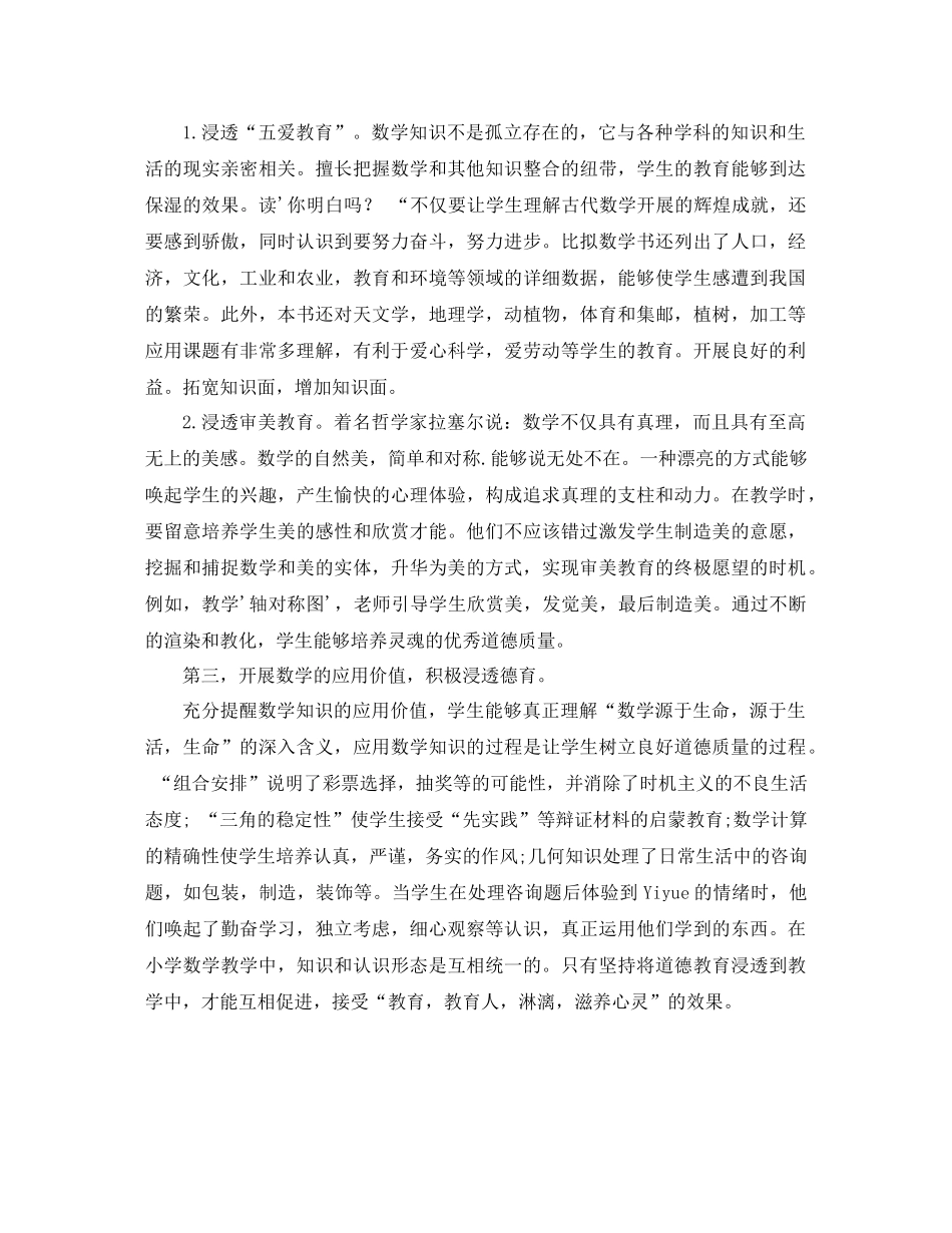 数学学科德育工作参考总结（通用）_第2页