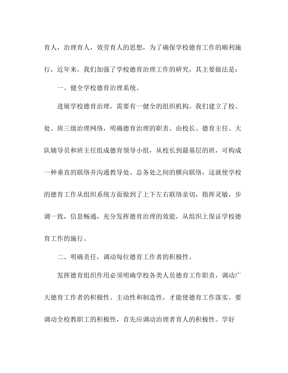 2021年度班主任德育工作参考总结（通用）_第2页