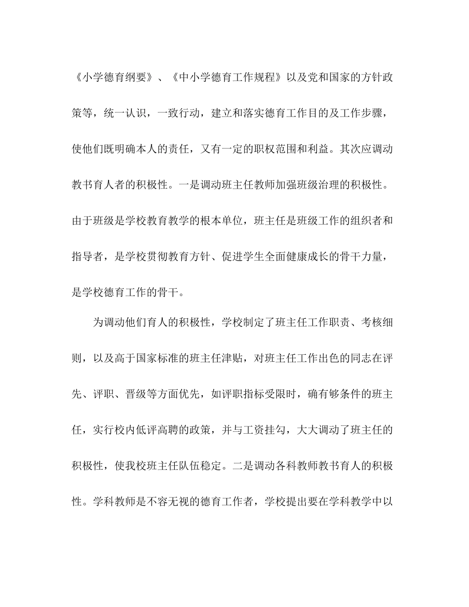 2021年度班主任德育工作参考总结（通用）_第3页