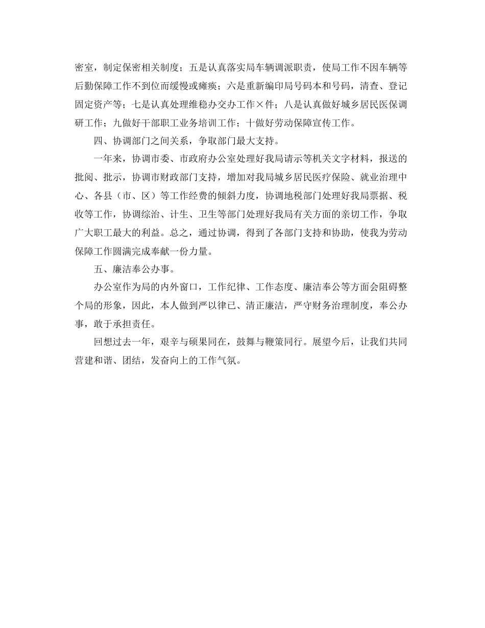 办公室工作参考总结人保局办公室主任工作参考总结_第2页