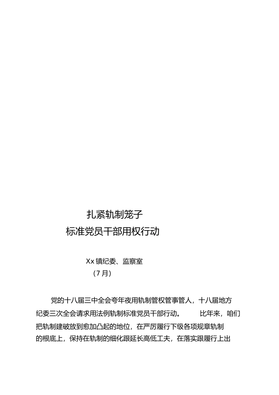乡镇制度建设总结报告_第1页