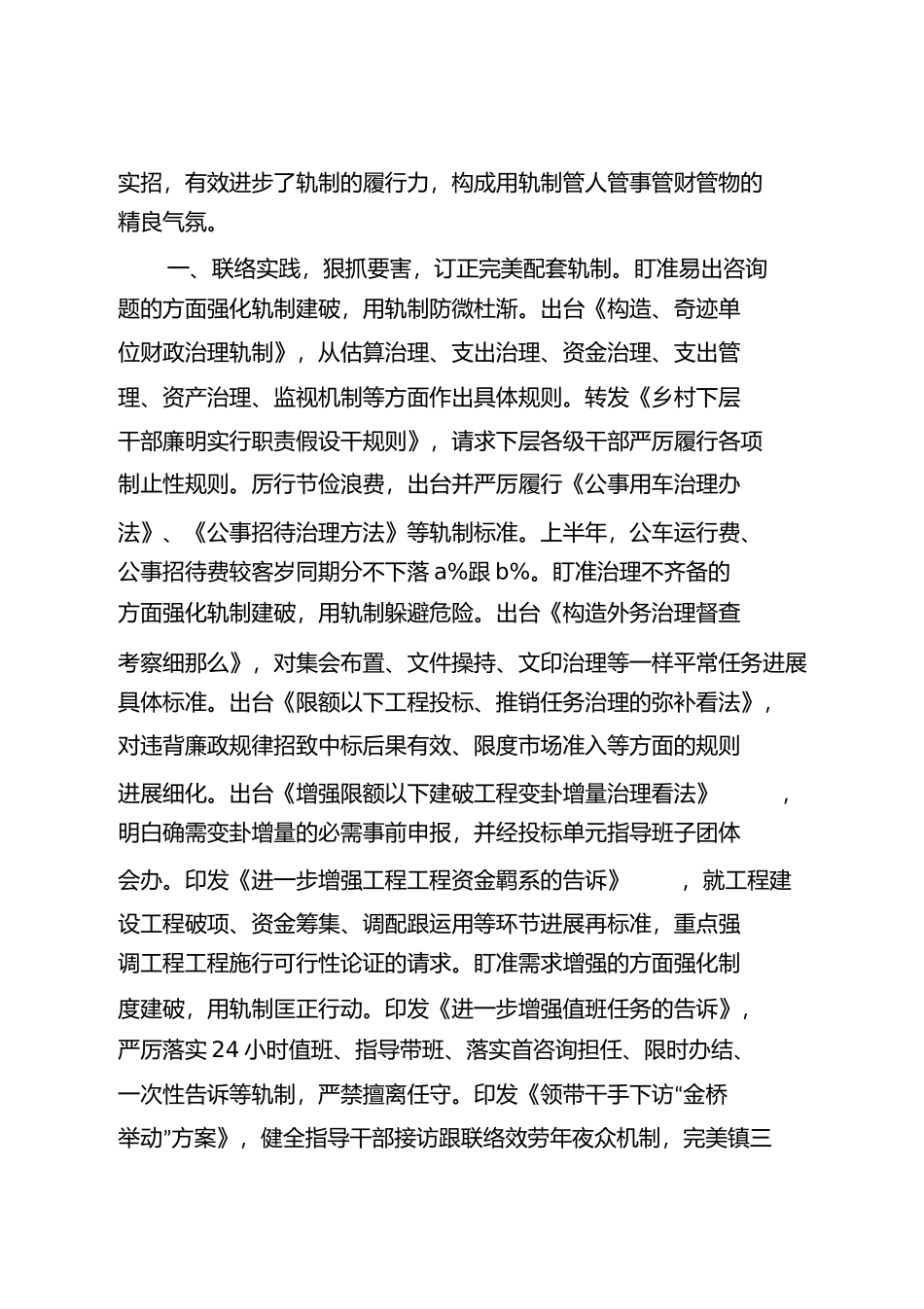 乡镇制度建设总结报告_第2页