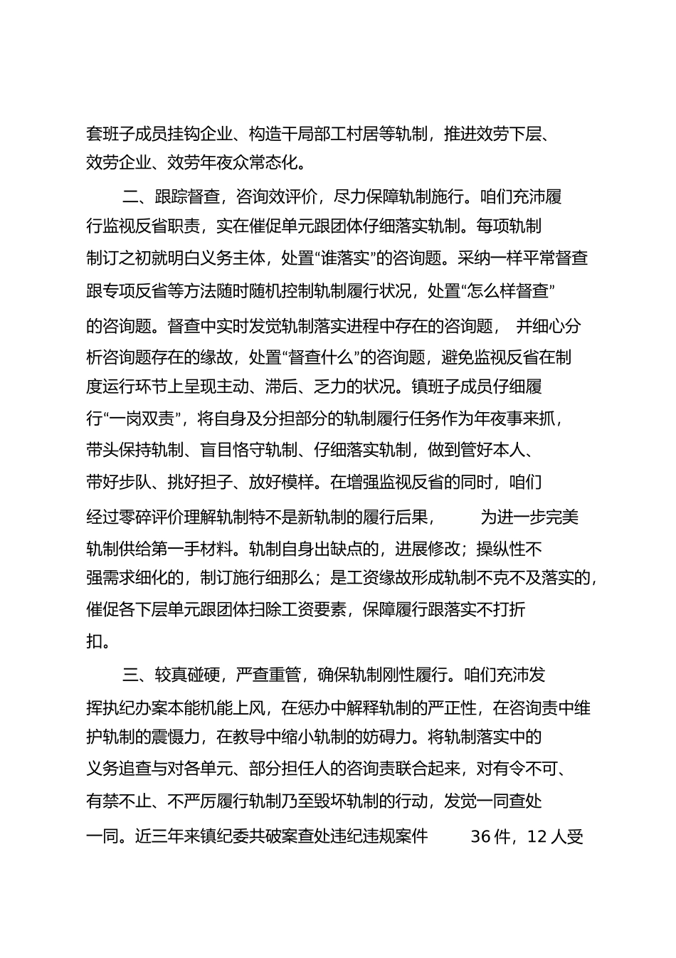 乡镇制度建设总结报告_第3页