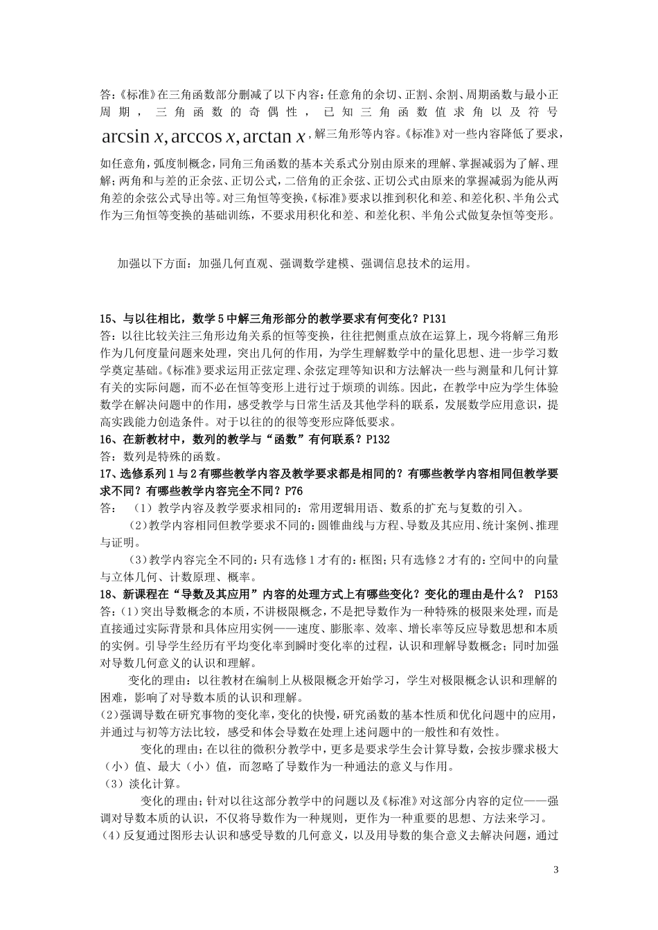 中学数学课标及新教材剖析复习提纲_第3页