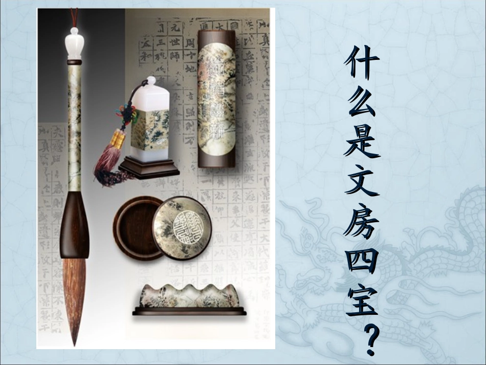 识字教学PPT之004--笔_第1页
