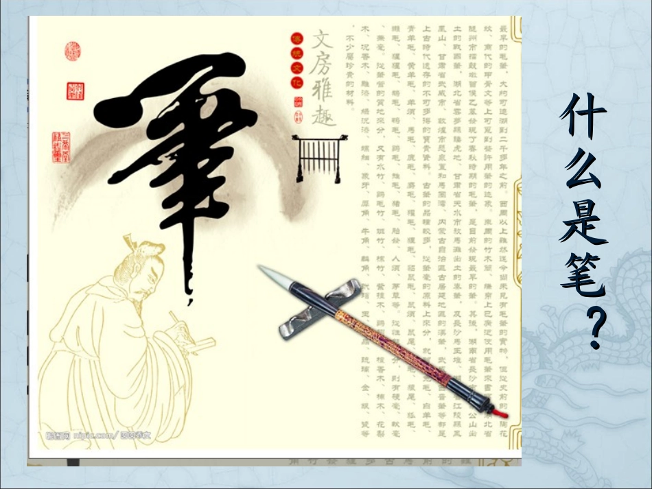 识字教学PPT之004--笔_第2页