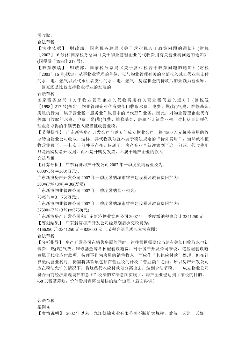 税务筹划的基本规律与技术_第2页