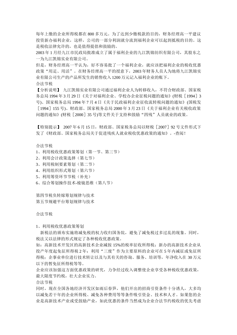 税务筹划的基本规律与技术_第3页