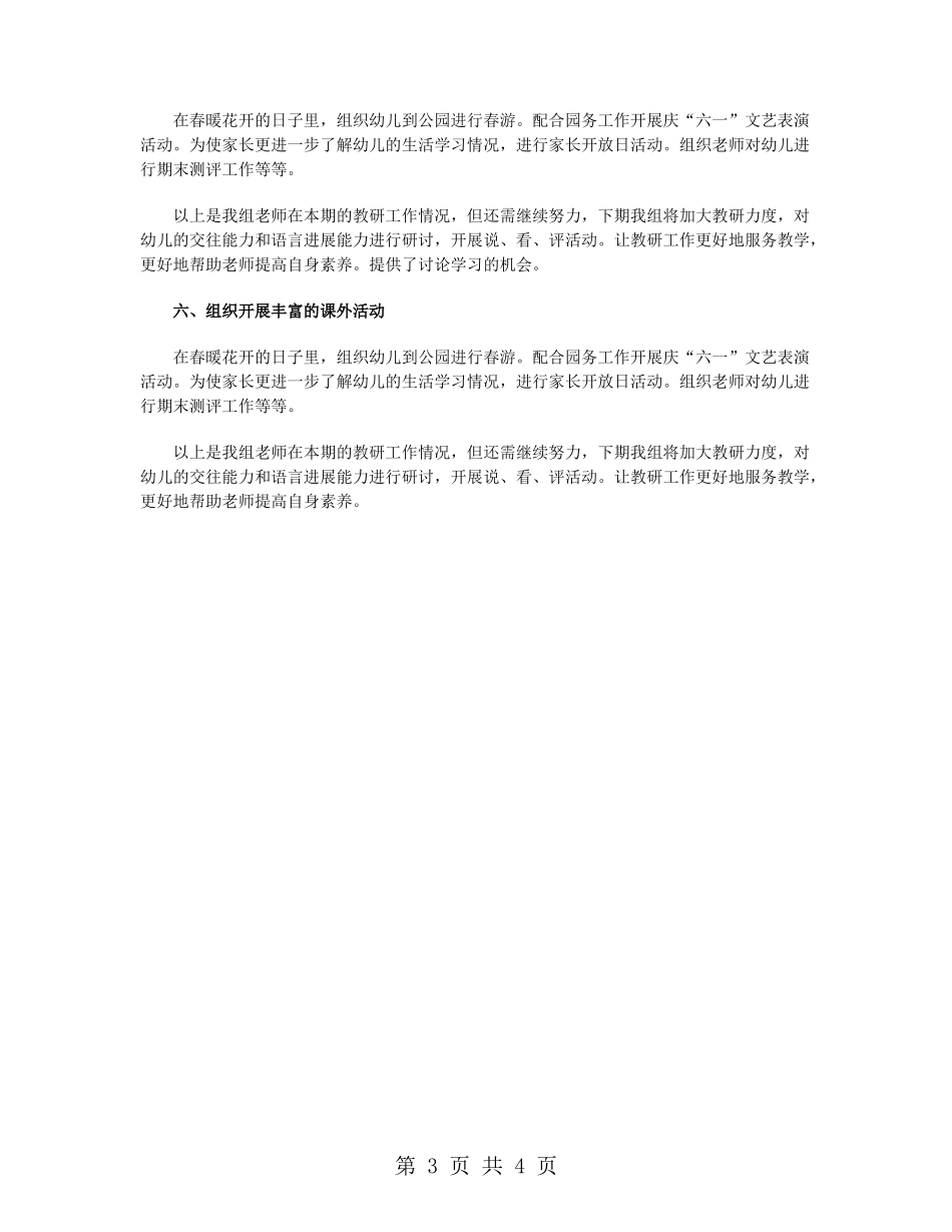 幼儿园中班教研组工作总结_第3页
