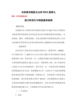 财务管理案例深某地产发行可转换债券案例