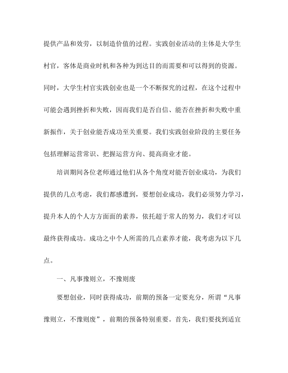 2021年大学生村官创业参考总结_第2页