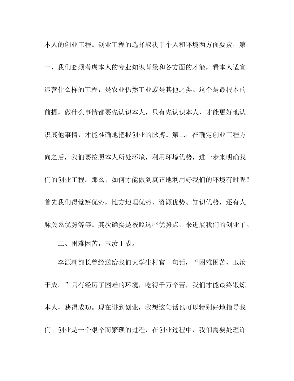2021年大学生村官创业参考总结_第3页