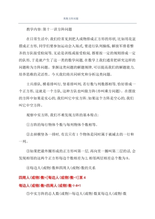 奥数方阵问题