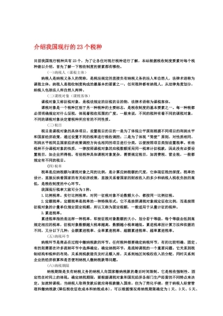 我国现行的税种基础知识介绍