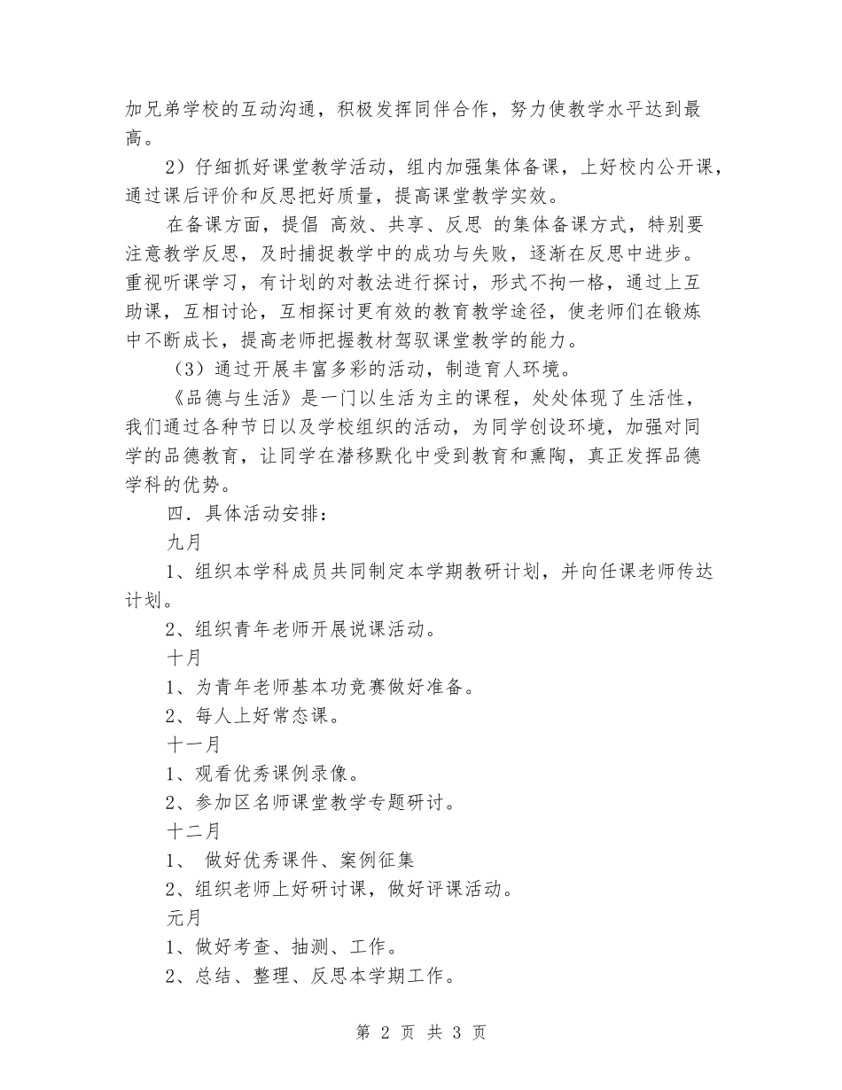 2024-2024年度小学品德与生活工作计划_第2页