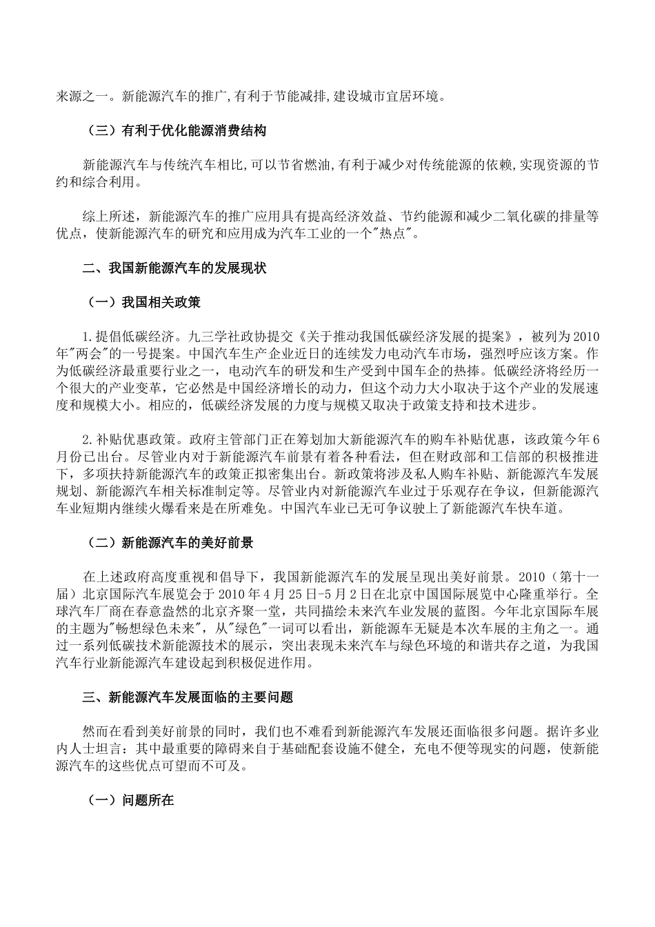 我国新能源汽车的发展现状和应用前景_第2页