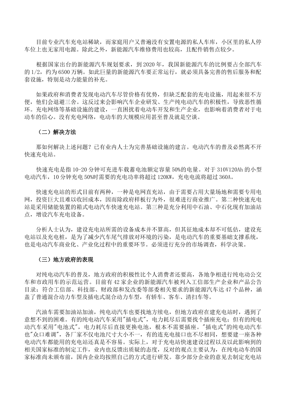 我国新能源汽车的发展现状和应用前景_第3页