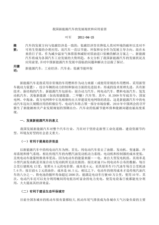 我国新能源汽车的发展现状和应用前景