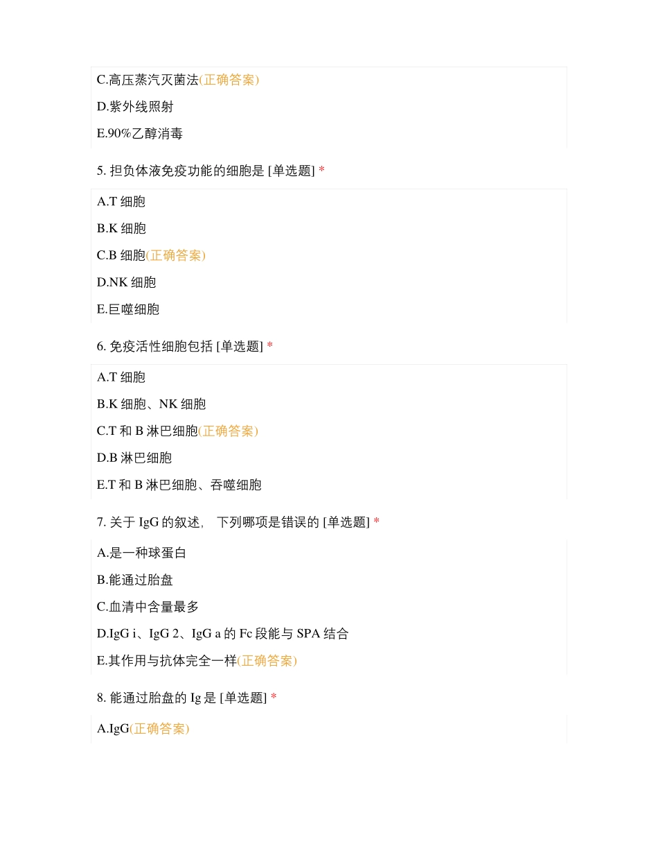 医学微生物学和免疫学_第2页