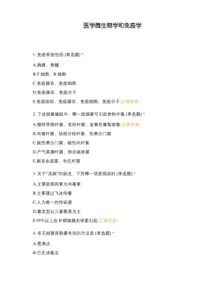 医学微生物学和免疫学