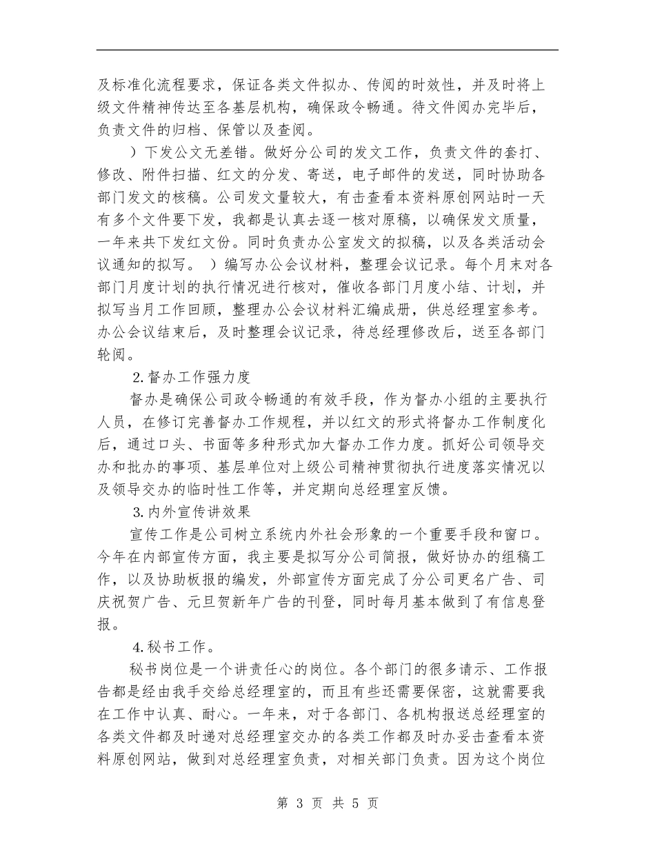 部门经理秘书年终工作总结报告_第3页