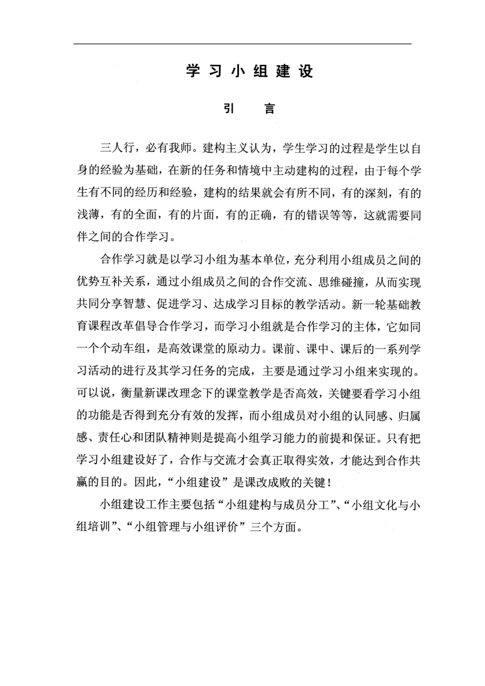 班级小组建设_第1页