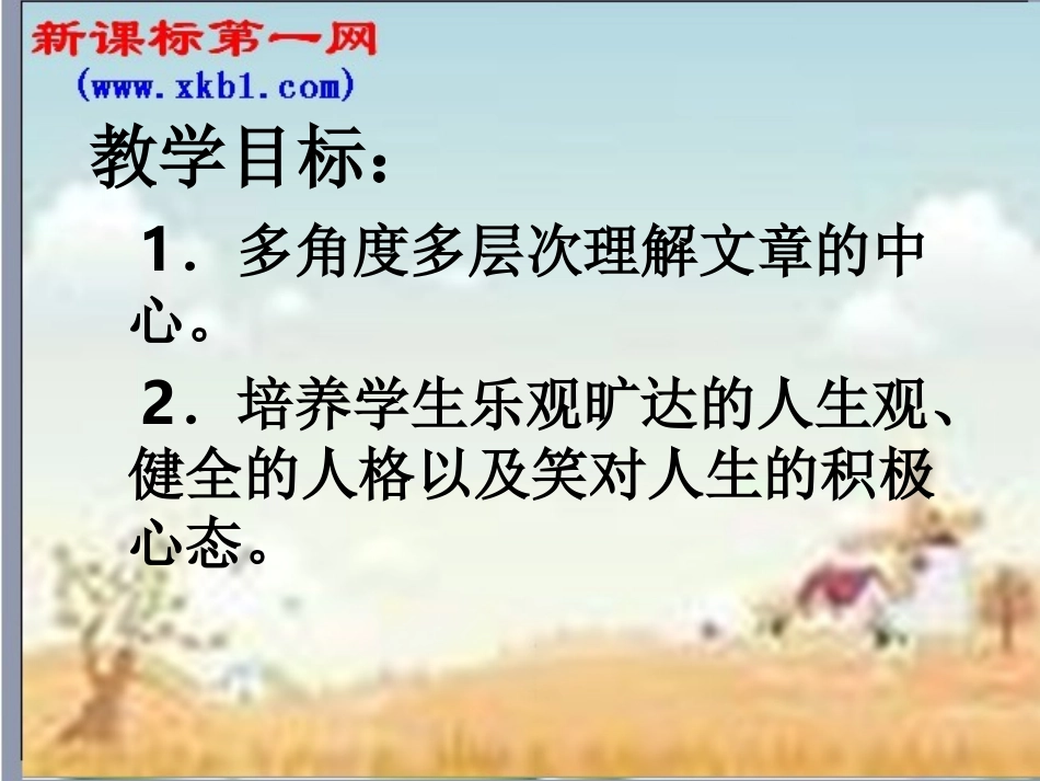 《记承天寺夜游》1（语文版八上）_第2页