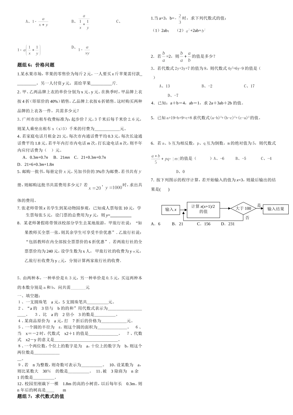 （作业）代数式练习题精选_第2页