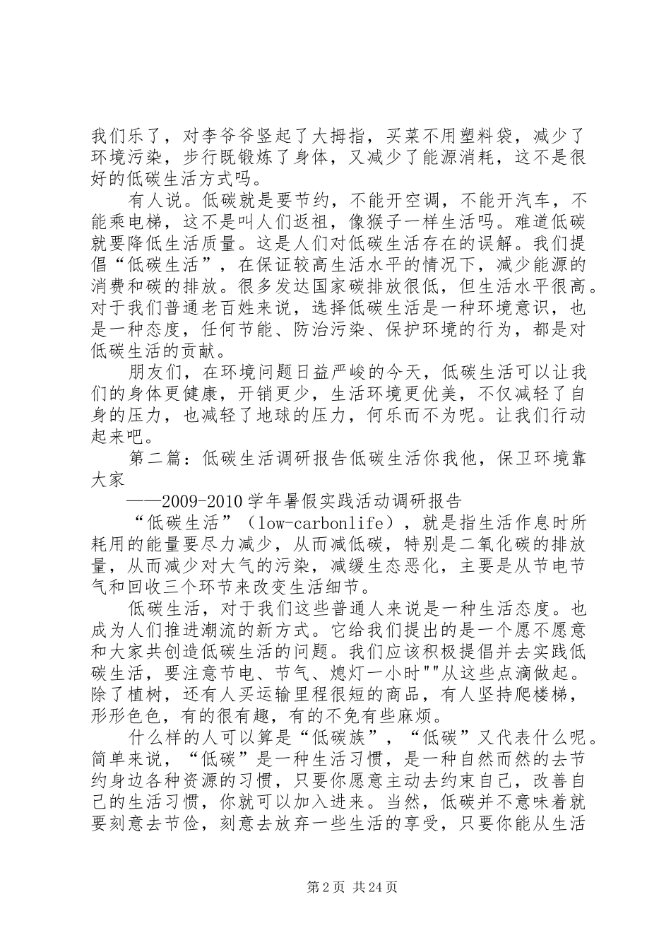 低碳生活调研报告_第2页