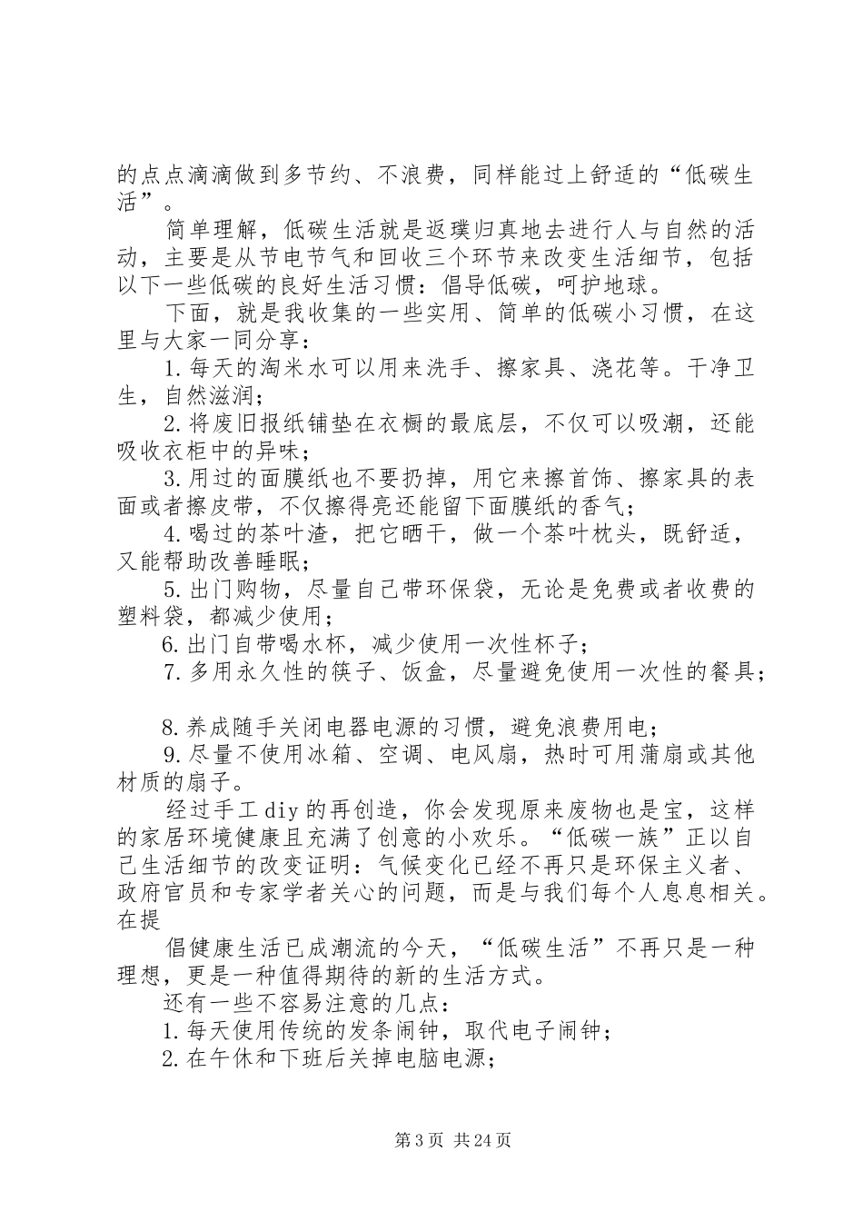 低碳生活调研报告_第3页