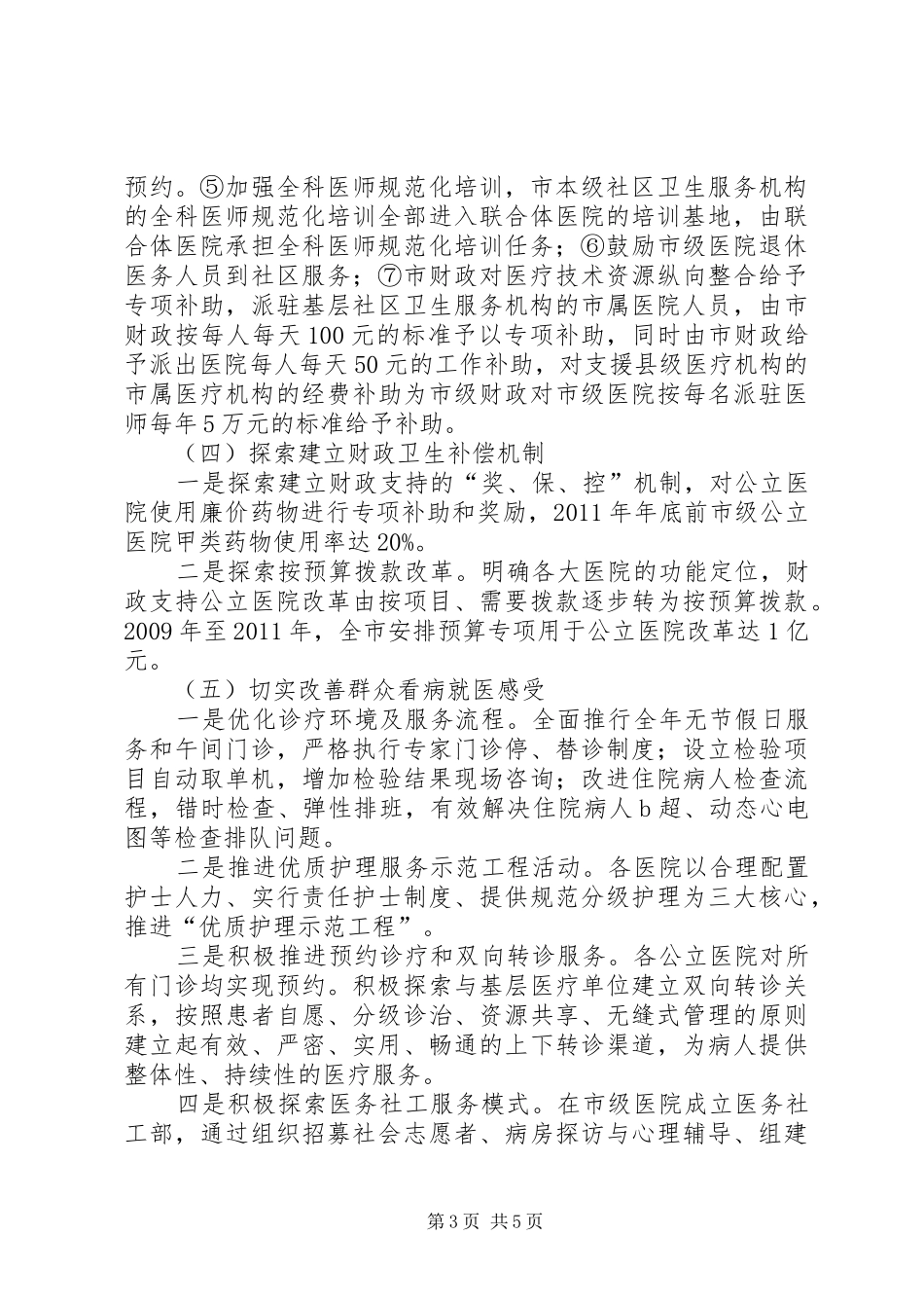 关于市公立医院改革的调研报告_第3页