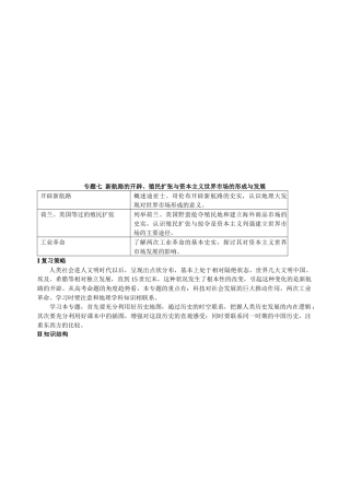 新航路的开辟、殖民扩张与资本主义世界市场的形成及发展