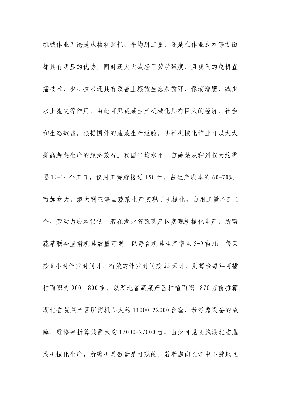 新现代都市农业-农机化政策_第2页