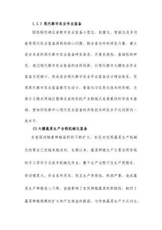 新现代都市农业-农机化政策