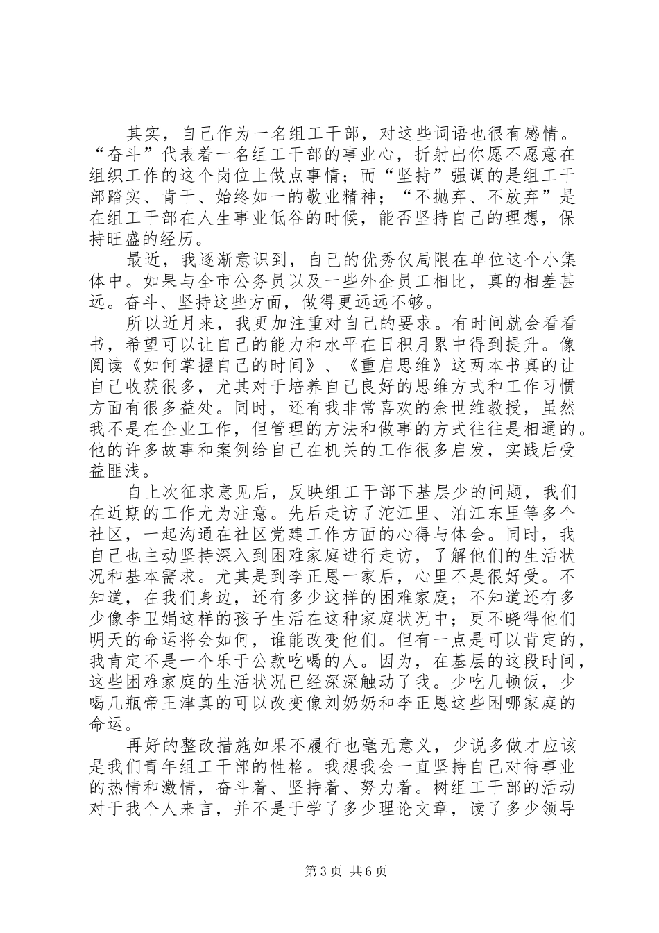 第一篇：树组工干部新形象活动整改阶段自查报告_第3页