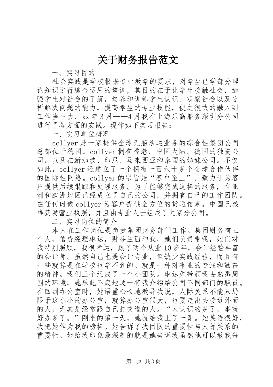 关于财务报告范文_第1页