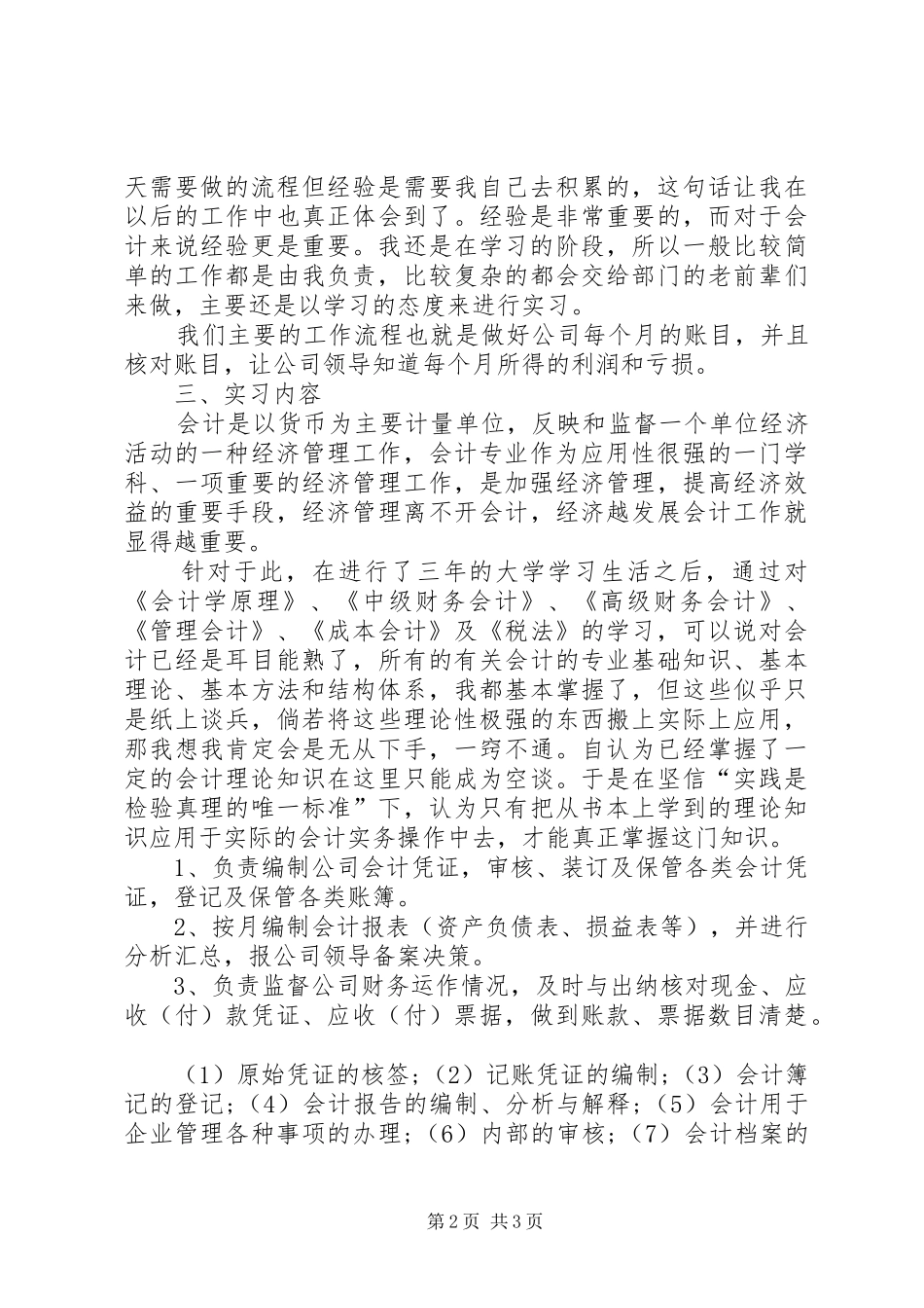 关于财务报告范文_第2页