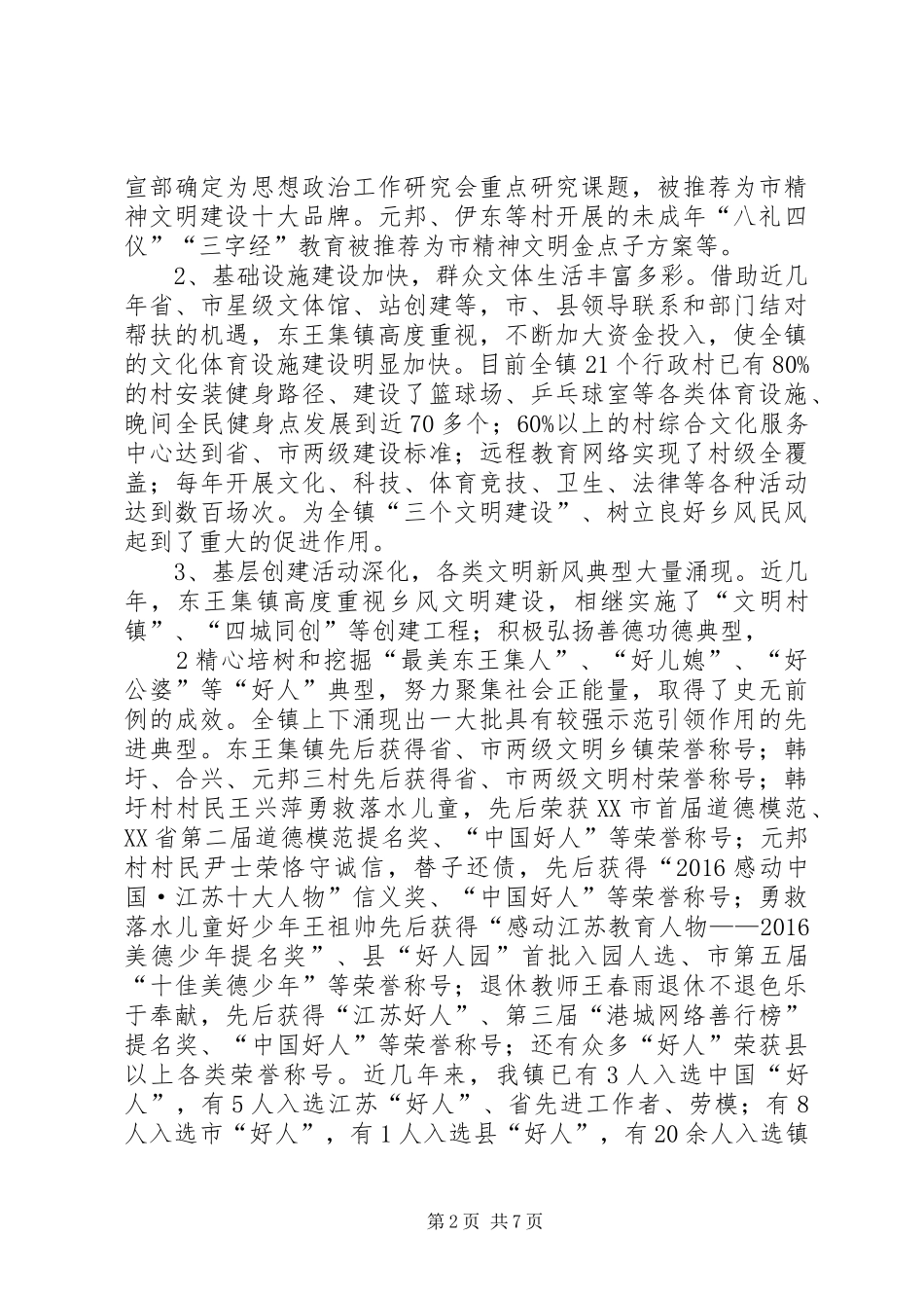 关于我市乡风文明建设情况的调研报告_第2页