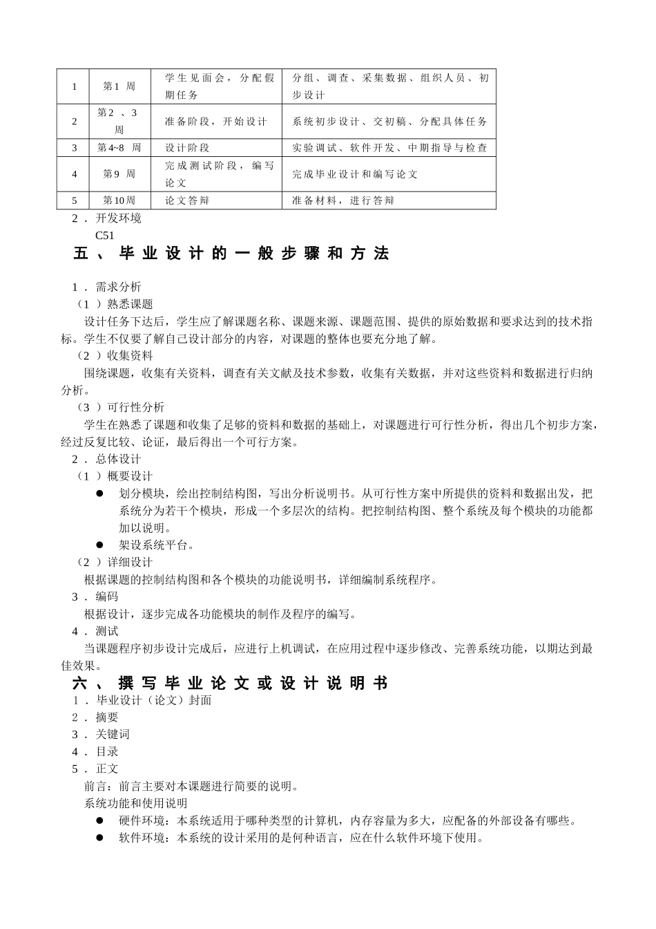 任务书1-基于单片机的智能小车控制系统设计_第3页