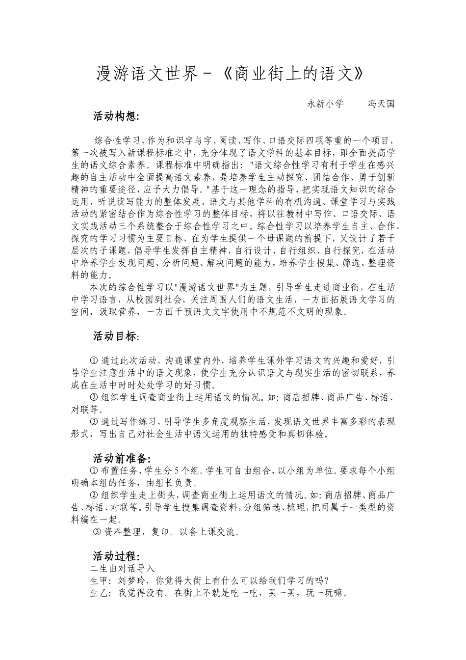 漫游语文世界－《商业街上的语文》_第1页