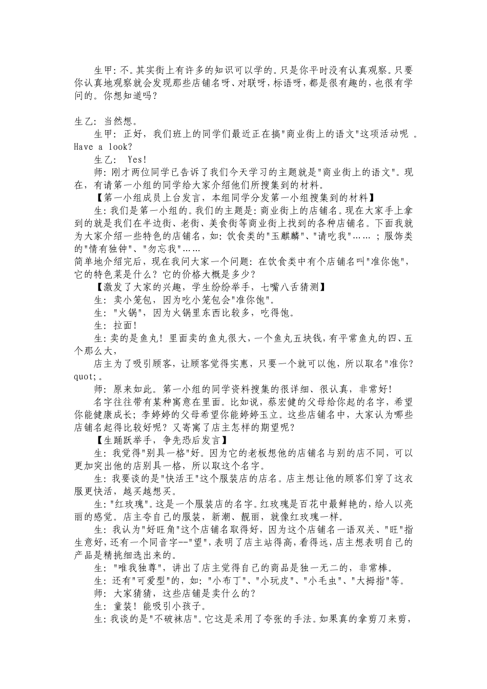 漫游语文世界－《商业街上的语文》_第2页